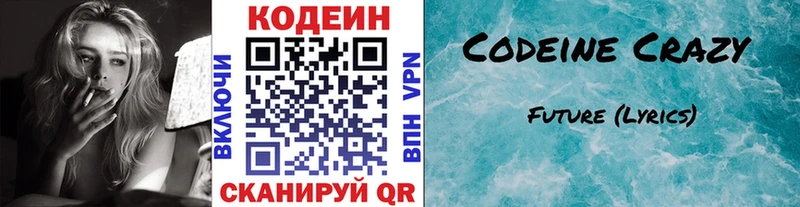 Кодеин Purple Drank  магазин продажи наркотиков  Бологое 